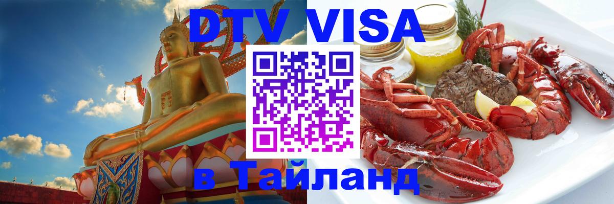 Цены на DTV визу в Таиланд — пакеты услуг, достаточно даже паспорта - 04.10.2025 