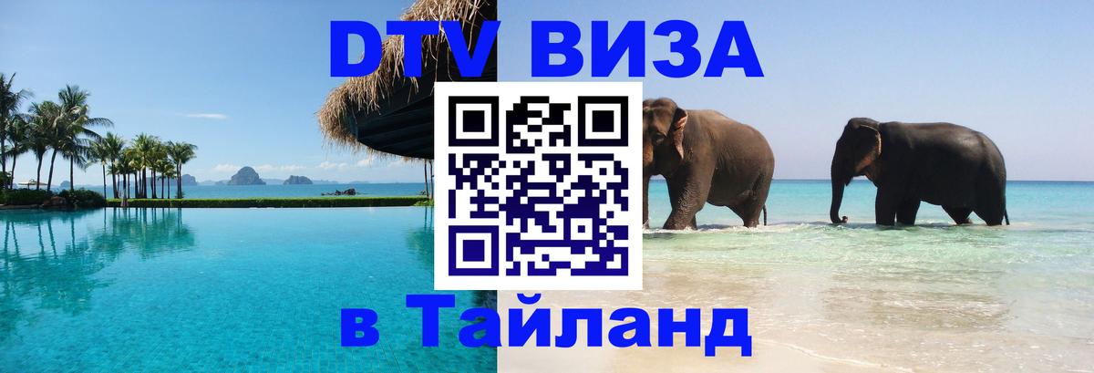 Цены на DTV визу в Таиланд — пакеты услуг, достаточно даже паспорта - 